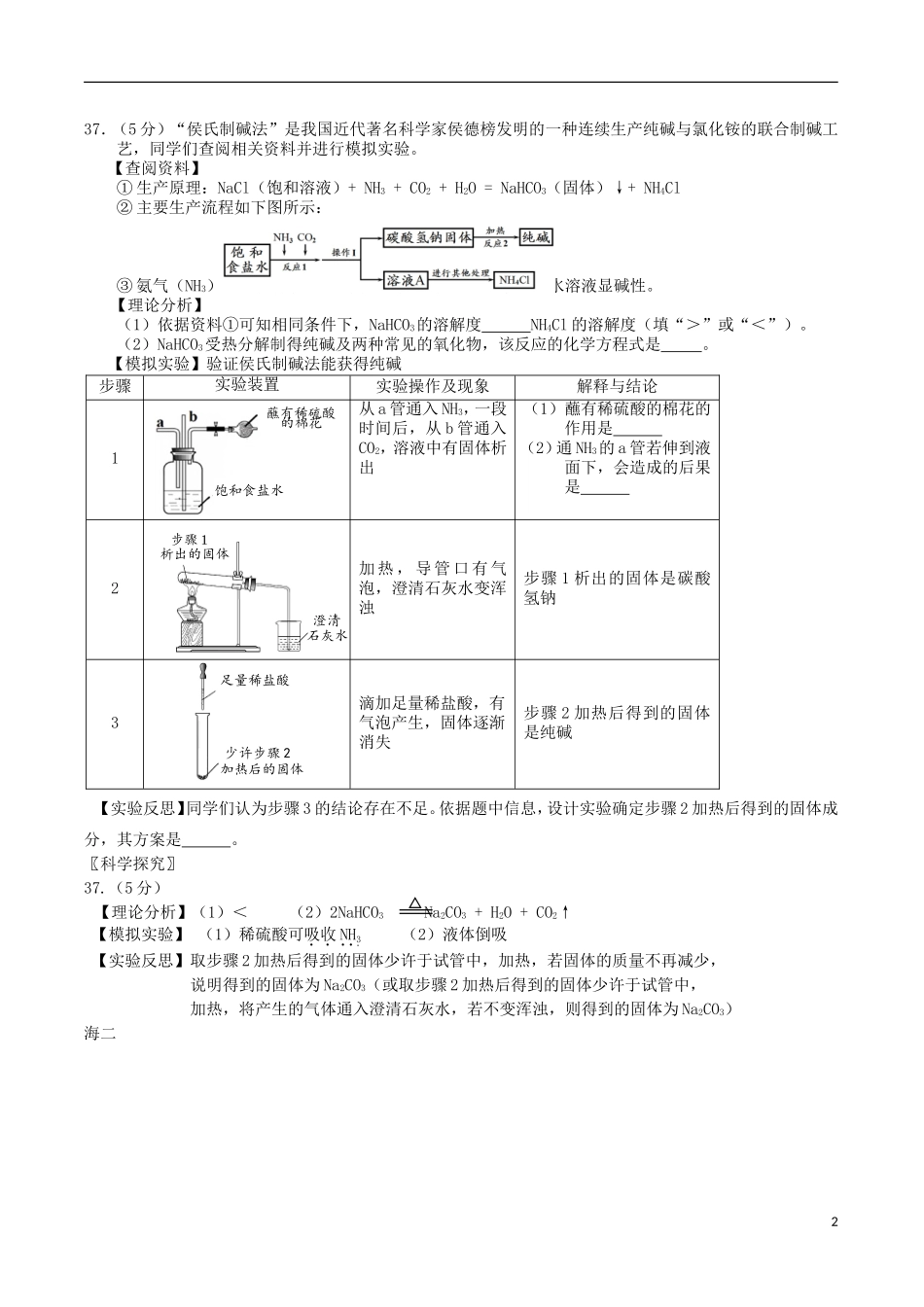北京市2015年中考化学二模考试分类汇编科学探究实验_第2页