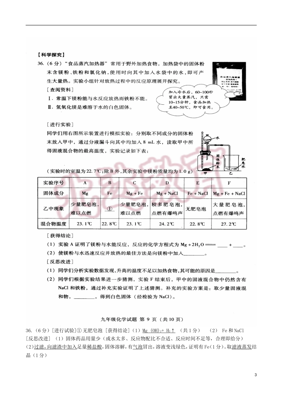 北京市2015年中考化学二模考试分类汇编科学探究实验_第3页
