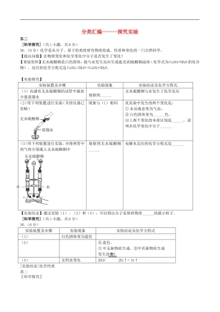 北京市2015年中考化学二模考试分类汇编科学探究实验