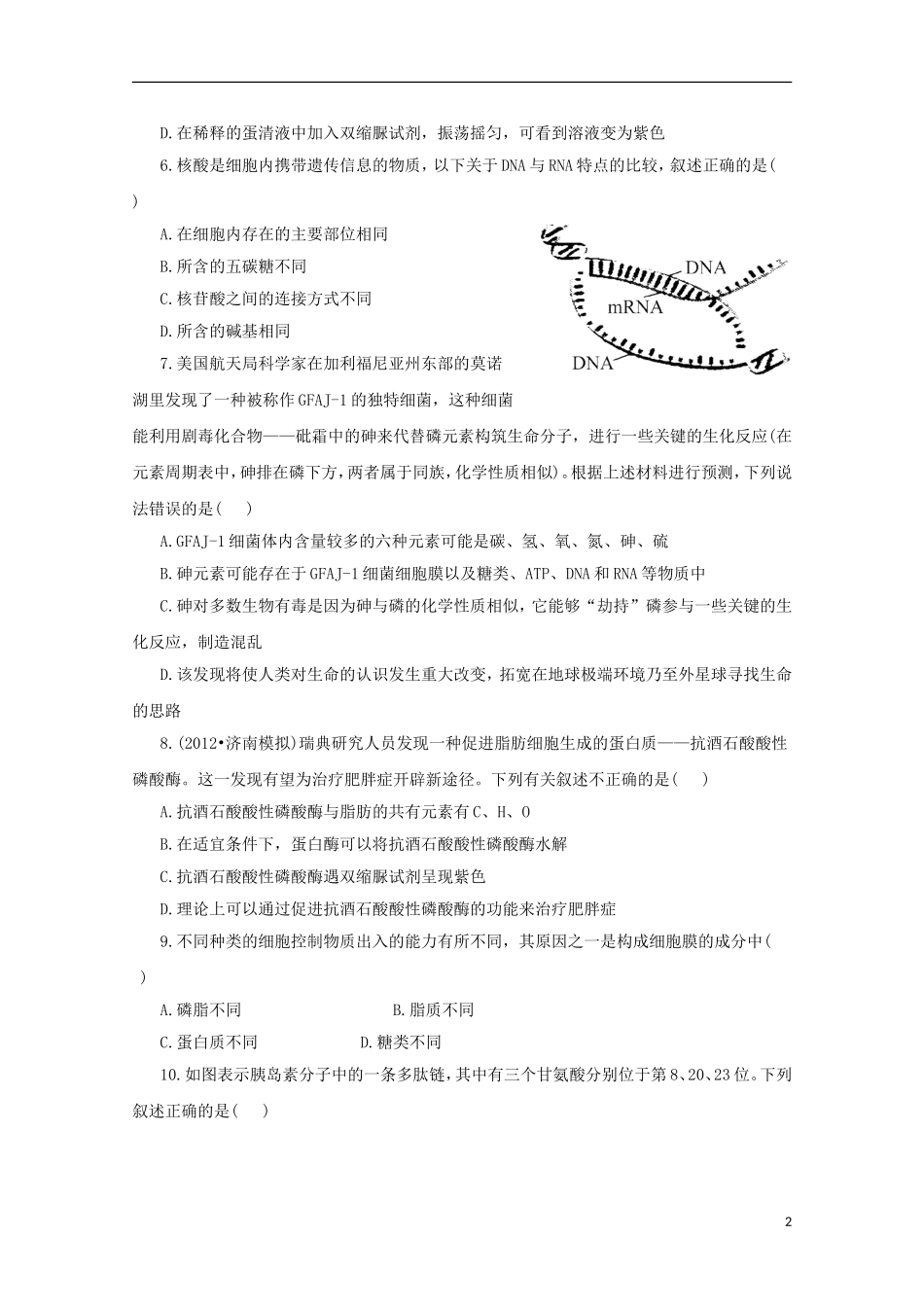 （通用版）2013届高三二轮复习 综合检测（必修一前四章）_第2页