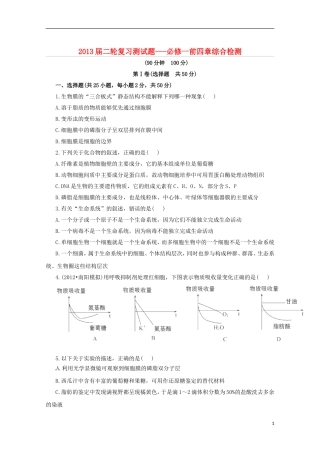 （通用版）2013届高三二轮复习 综合检测（必修一前四章）