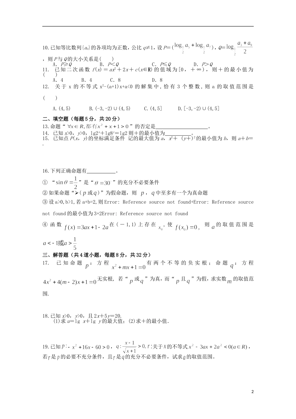 辽宁省师大附中2015_2016学年高二数学上学期10月月考试题_第2页