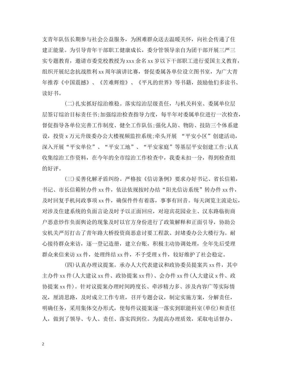 住建局团委年终总结述职报告_第2页