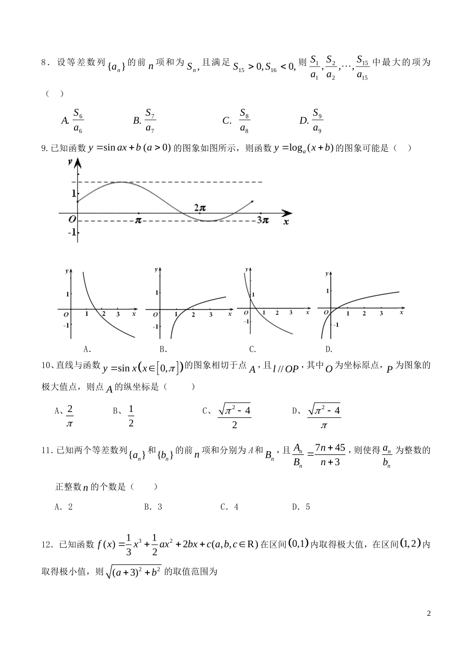 四川省南充高中2013届高三数学上学期第六次月考试题文_第2页