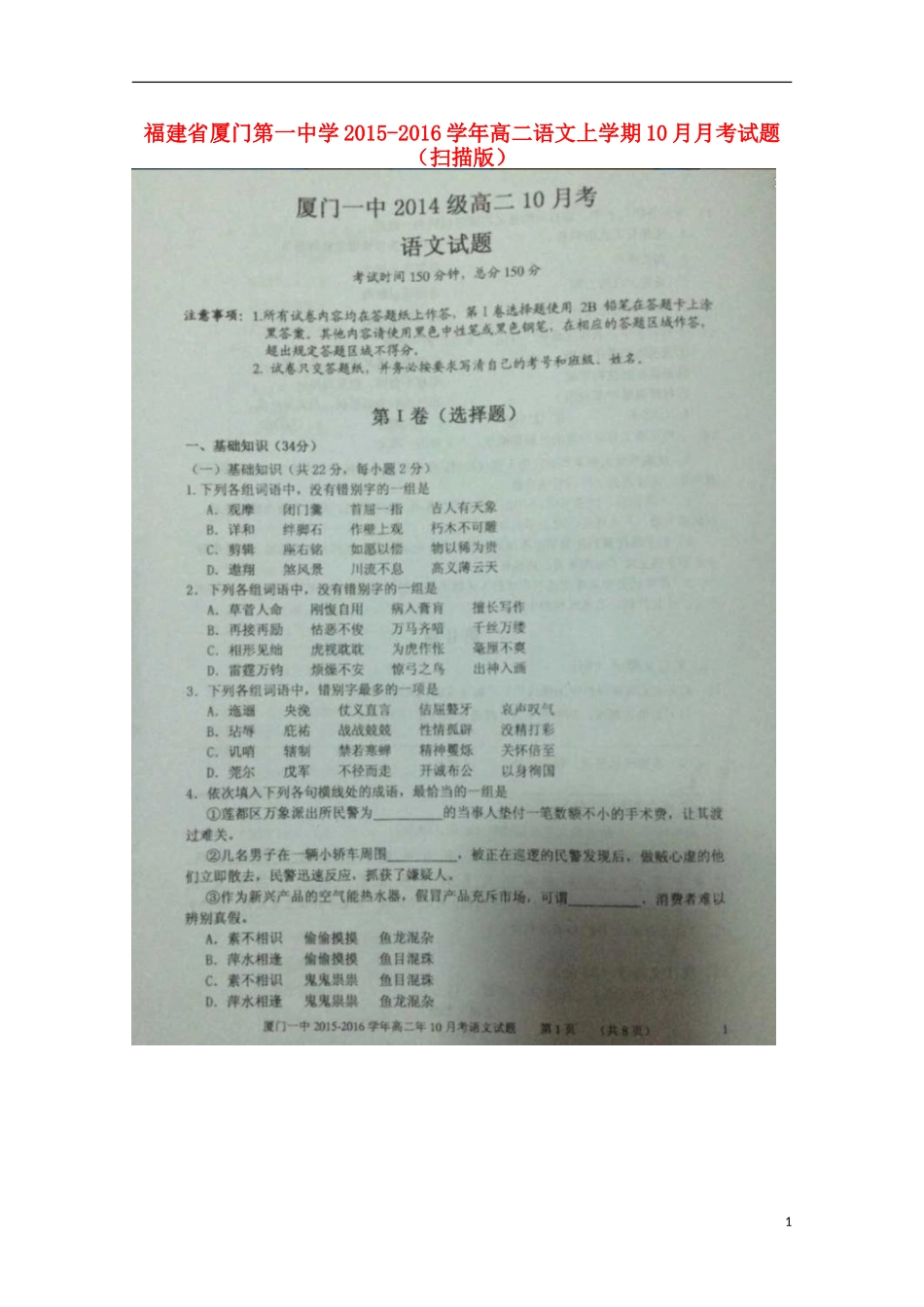 福建省厦门第一中学2015_2016学年高二语文上学期10月月考试题扫描版_第1页