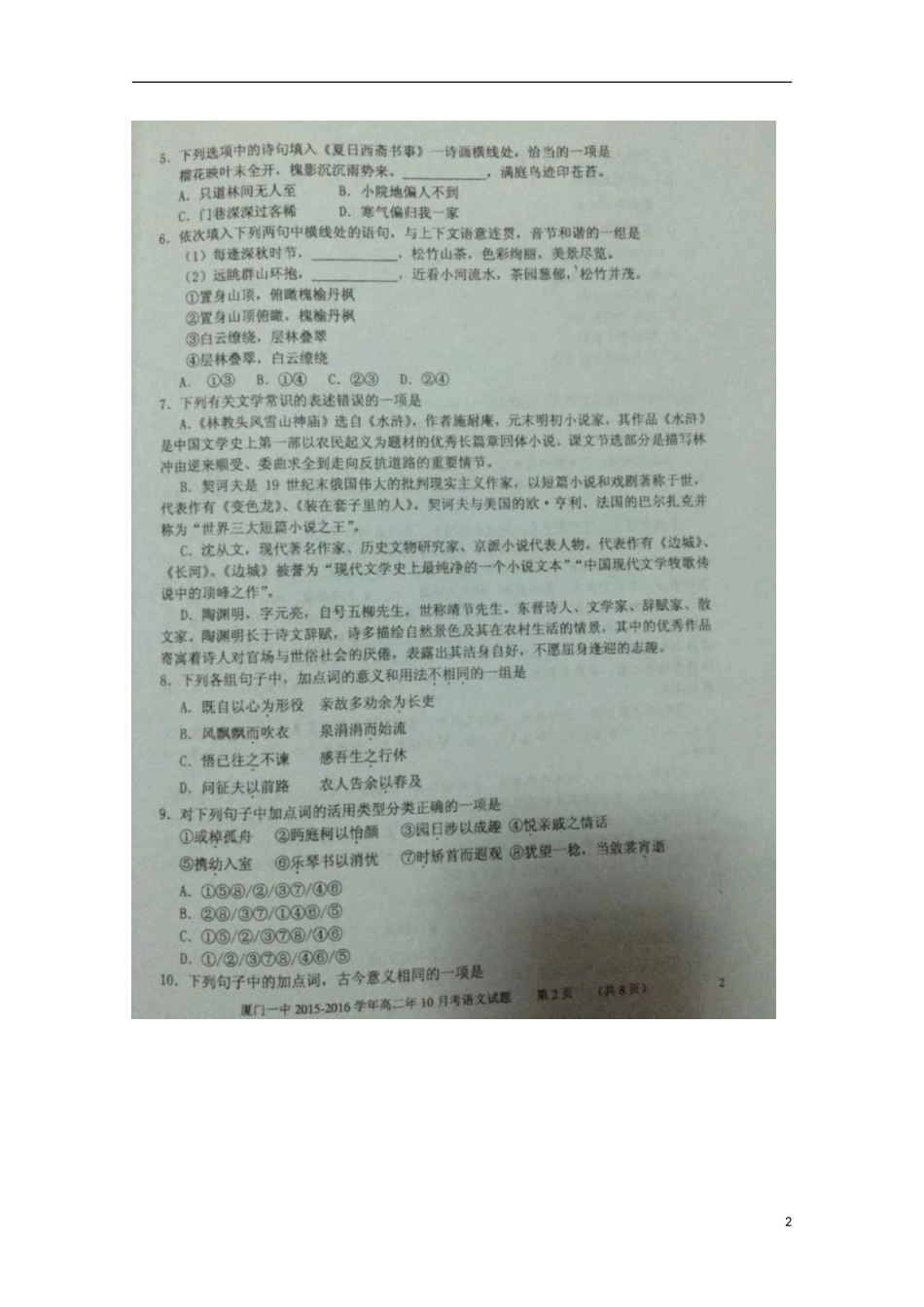 福建省厦门第一中学2015_2016学年高二语文上学期10月月考试题扫描版_第2页