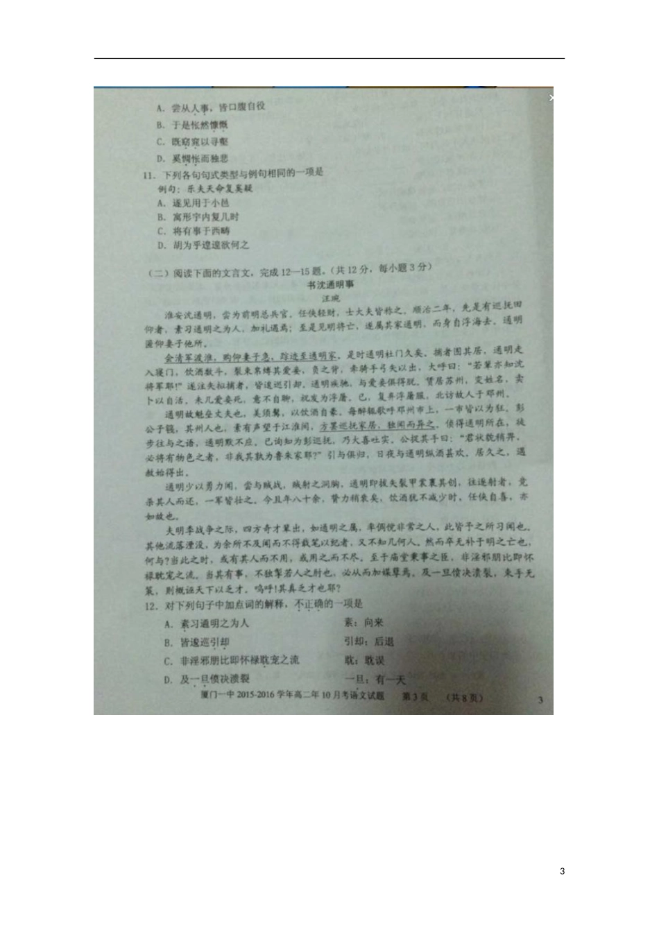 福建省厦门第一中学2015_2016学年高二语文上学期10月月考试题扫描版_第3页