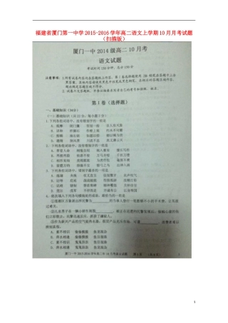 福建省厦门第一中学2015_2016学年高二语文上学期10月月考试题扫描版