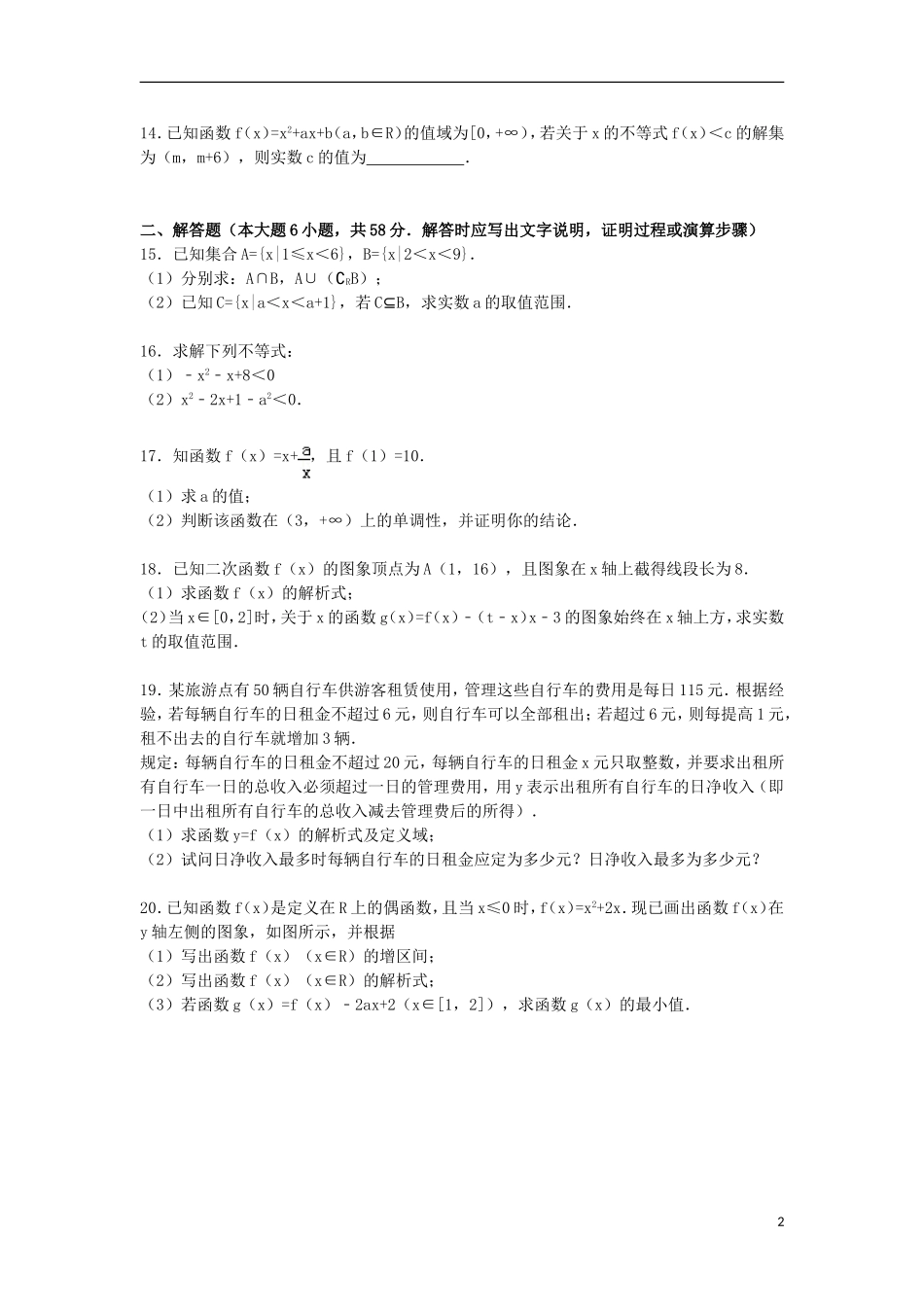 江苏省常州市新桥中学2014_2015学年高一数学上学期第一次教研试卷含解析_第2页