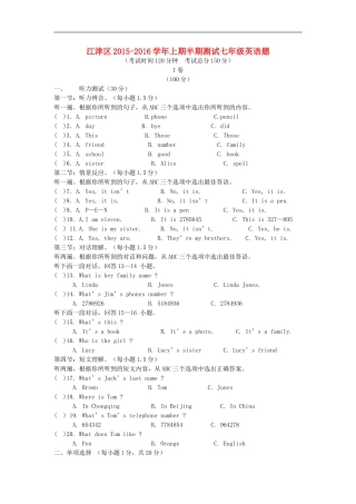 重庆市江津区2015_2016学年七年级英语上期期中试题人教新目标版