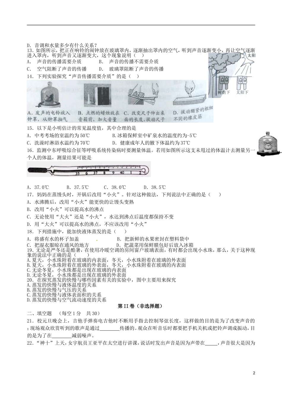 江苏省泰兴市大生初级中学2015_2016学年八年级物理上学期第一次月考试题苏科版_第2页