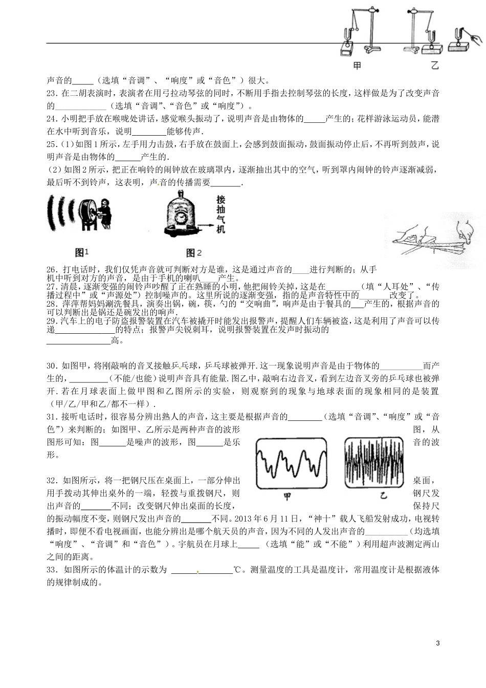 江苏省泰兴市大生初级中学2015_2016学年八年级物理上学期第一次月考试题苏科版_第3页