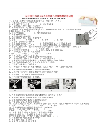 江苏省泰兴市大生初级中学2015_2016学年八年级物理上学期第一次月考试题苏科版