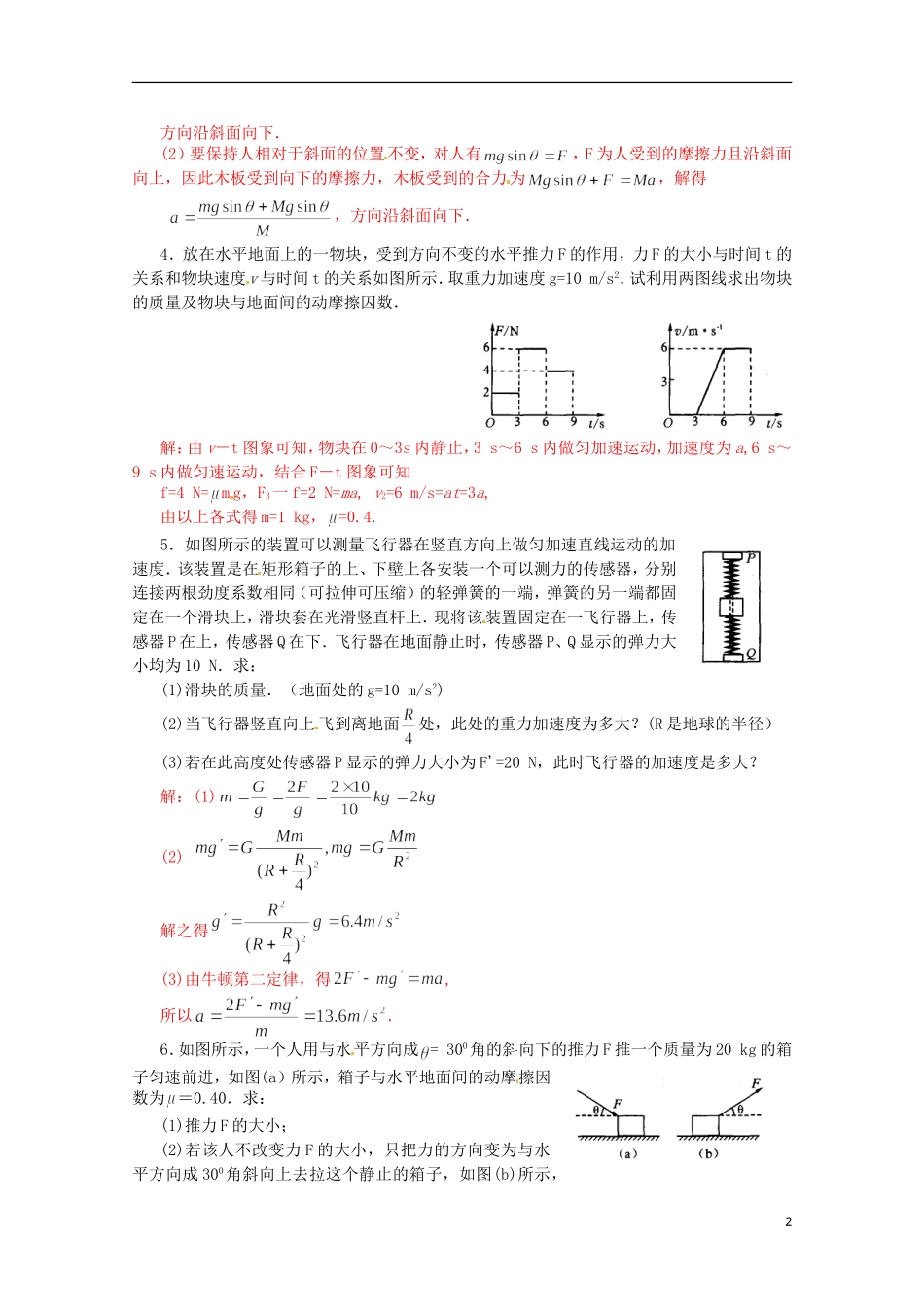 （新课标）2013年高考物理 考前预测计算题冲刺训练一 力学_第2页