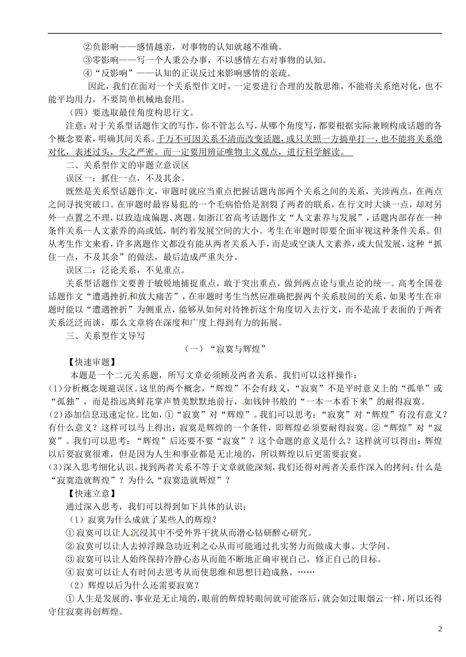 江苏省海头高级中学高三语文 关系型作文导写 新人教版_第2页