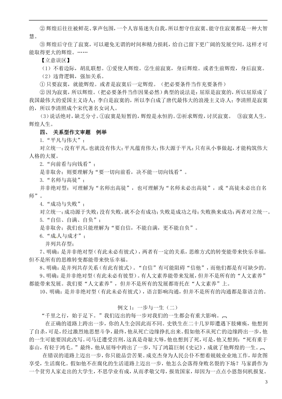 江苏省海头高级中学高三语文 关系型作文导写 新人教版_第3页