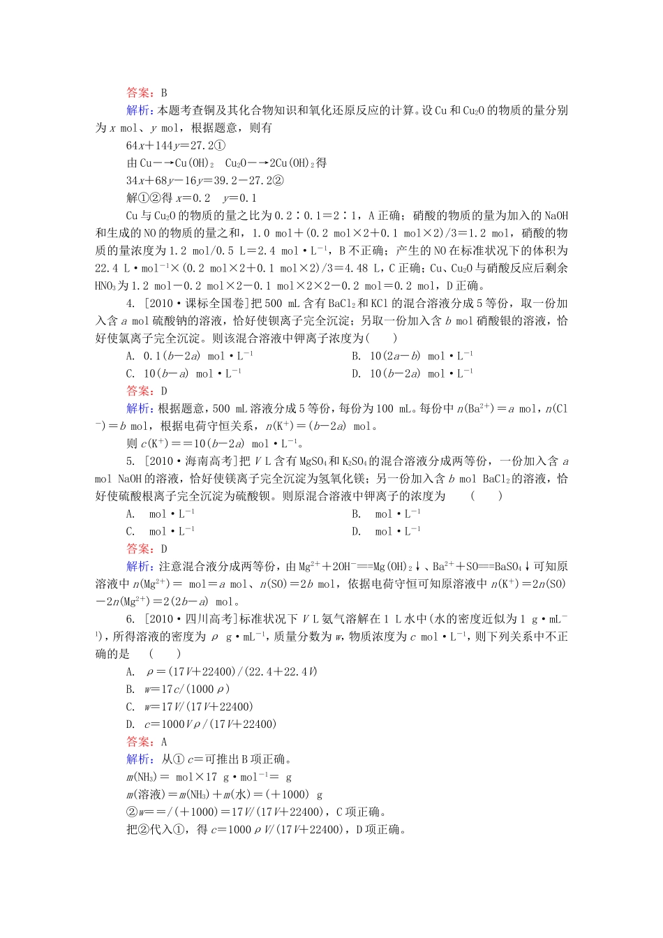 2016届高考化学一轮复习第一章化学计量在实验中的应用真题实战2_第2页