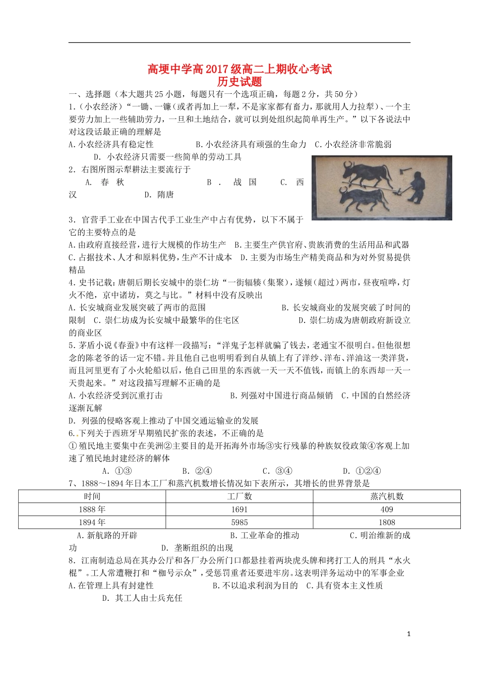 四川省邛崃市高埂中学2015_2016学年高二历史上学期收心考试试题_第1页