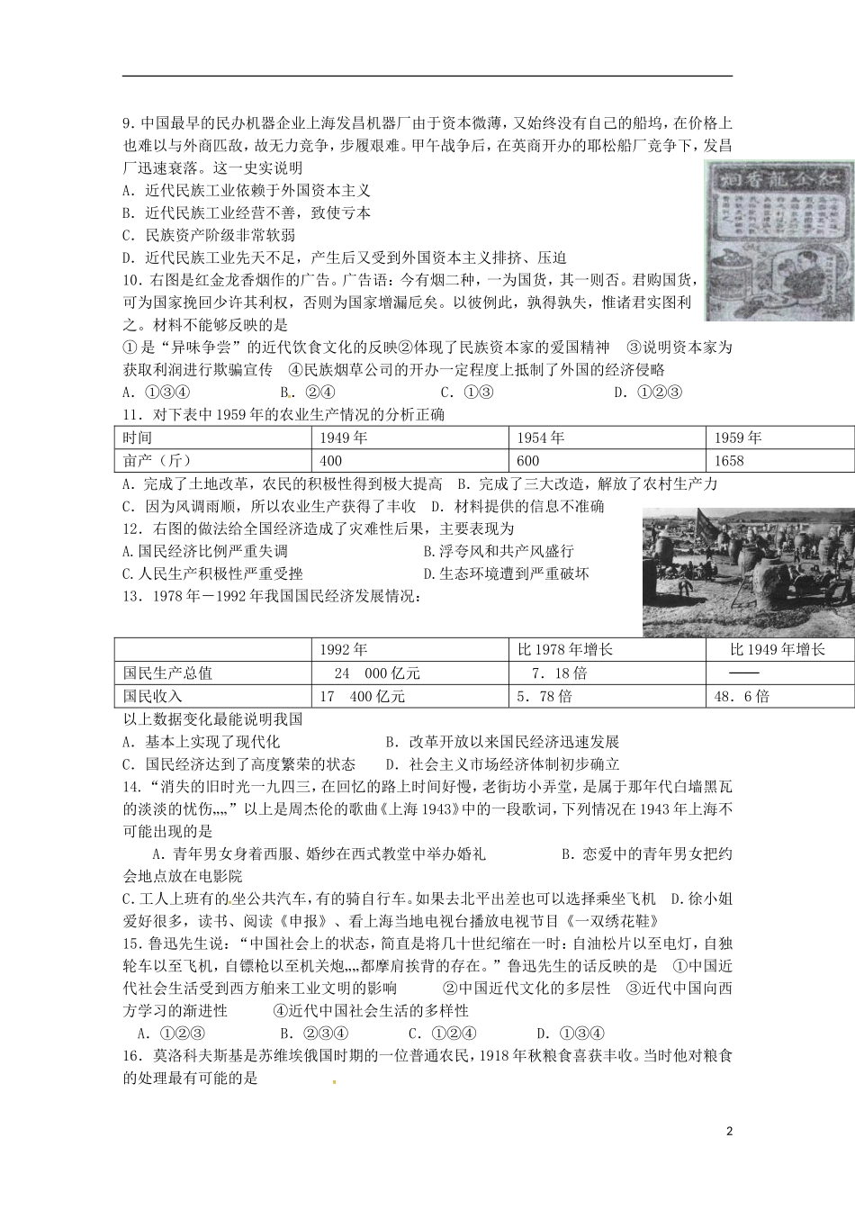 四川省邛崃市高埂中学2015_2016学年高二历史上学期收心考试试题_第2页