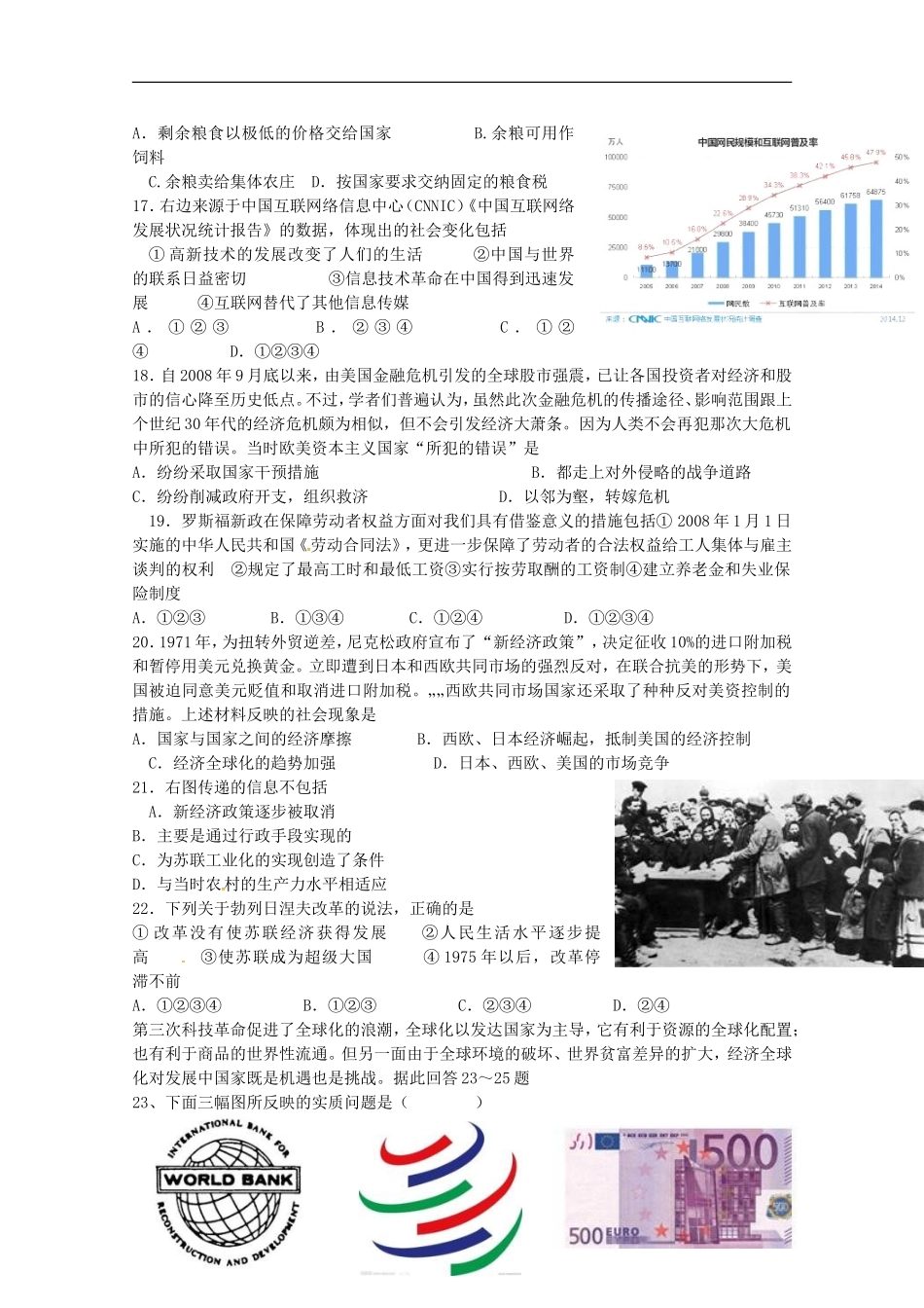 四川省邛崃市高埂中学2015_2016学年高二历史上学期收心考试试题_第3页