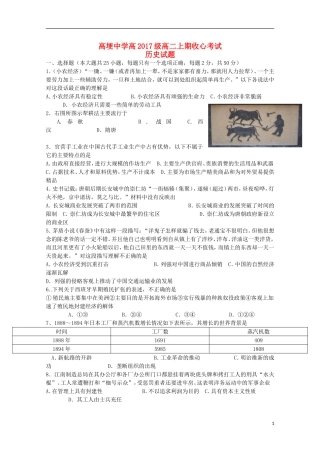 四川省邛崃市高埂中学2015_2016学年高二历史上学期收心考试试题