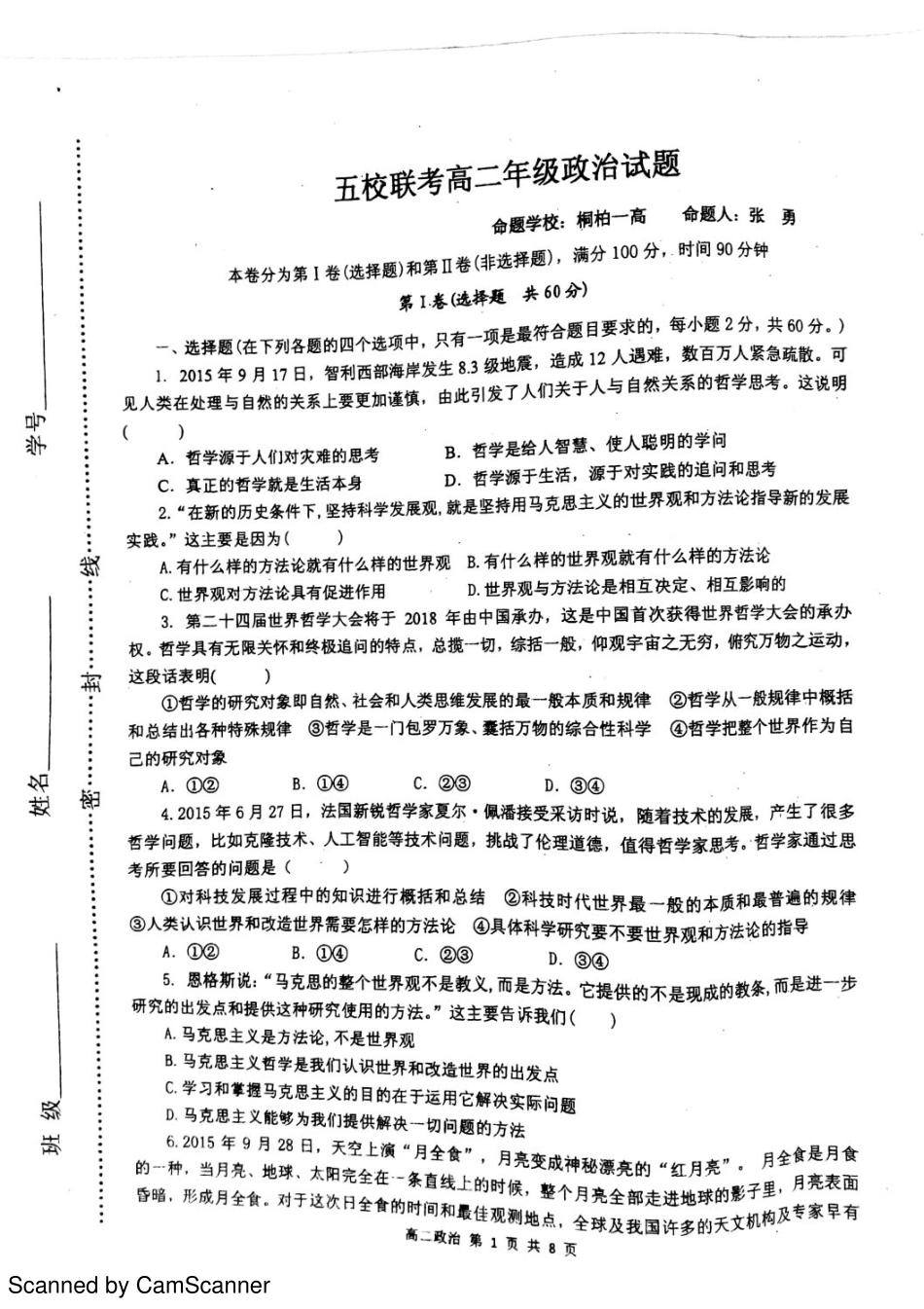 河南省南阳市南召社旗方城桐柏油田五县2015_2016学年高二政治上学期联考试题PDF无答案_第1页