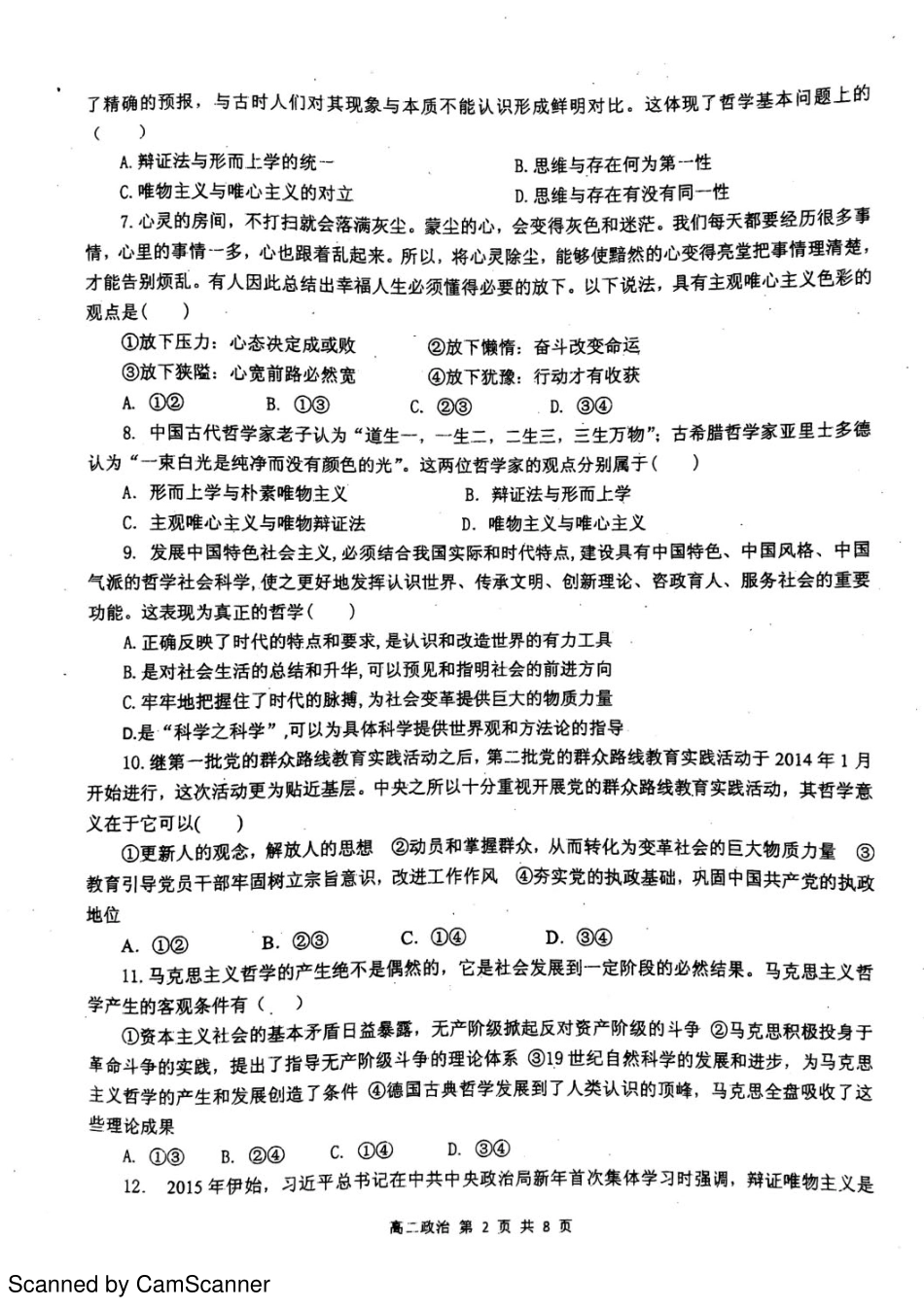 河南省南阳市南召社旗方城桐柏油田五县2015_2016学年高二政治上学期联考试题PDF无答案_第2页