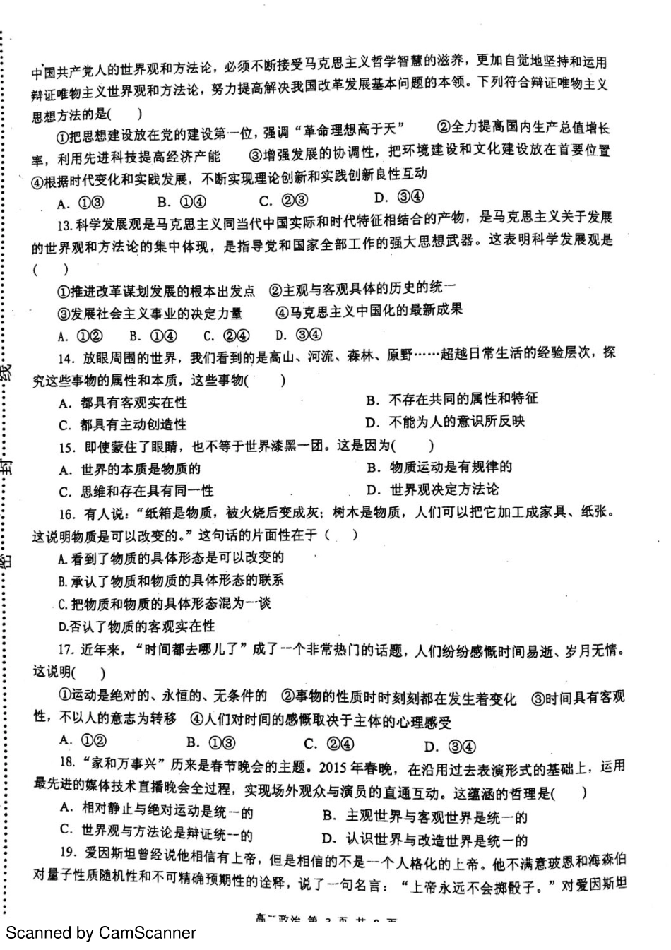 河南省南阳市南召社旗方城桐柏油田五县2015_2016学年高二政治上学期联考试题PDF无答案_第3页