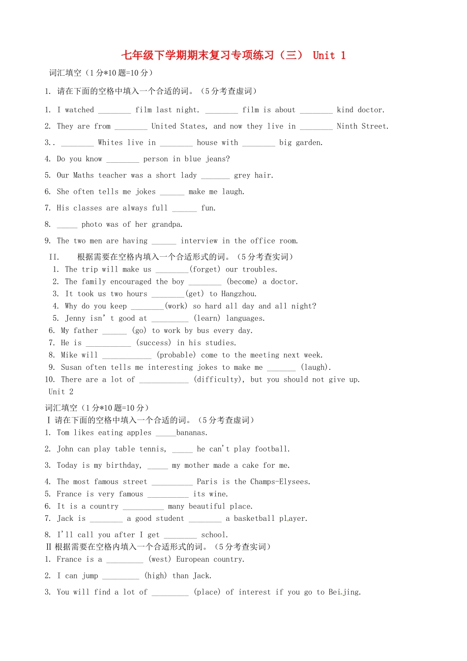 广东省深圳市文汇中学2014_2015学年七年级英语下学期期末专项复习练习三Unit1_8词汇填空无答案牛津深圳版_第1页