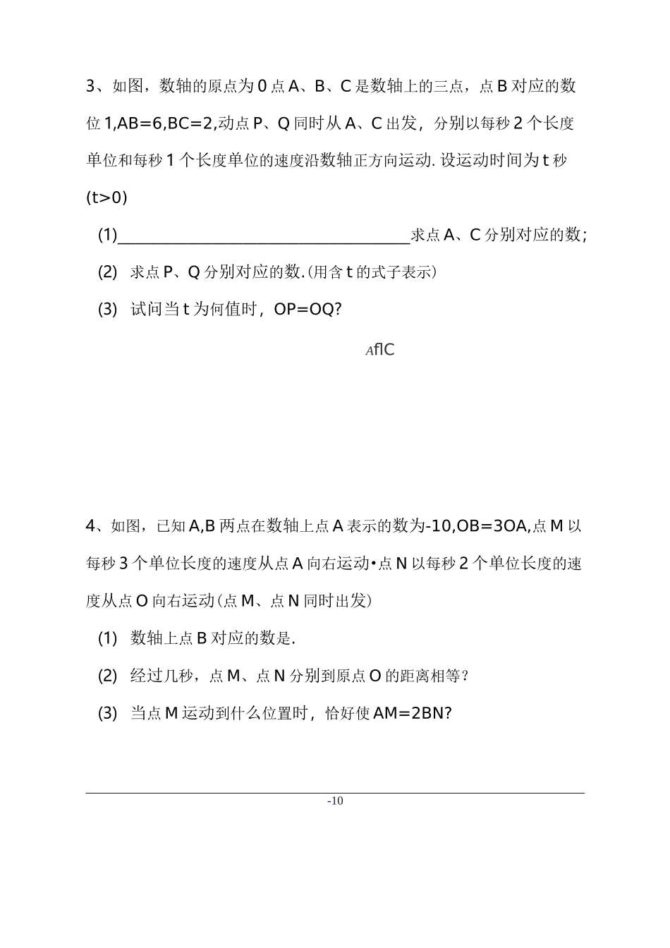 数轴动点问题_第3页