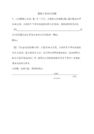 数轴动点问题