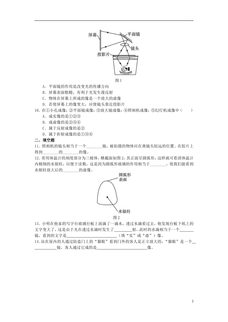 八年级物理上册5.2生活中的透镜练习1新版新人教版_第2页