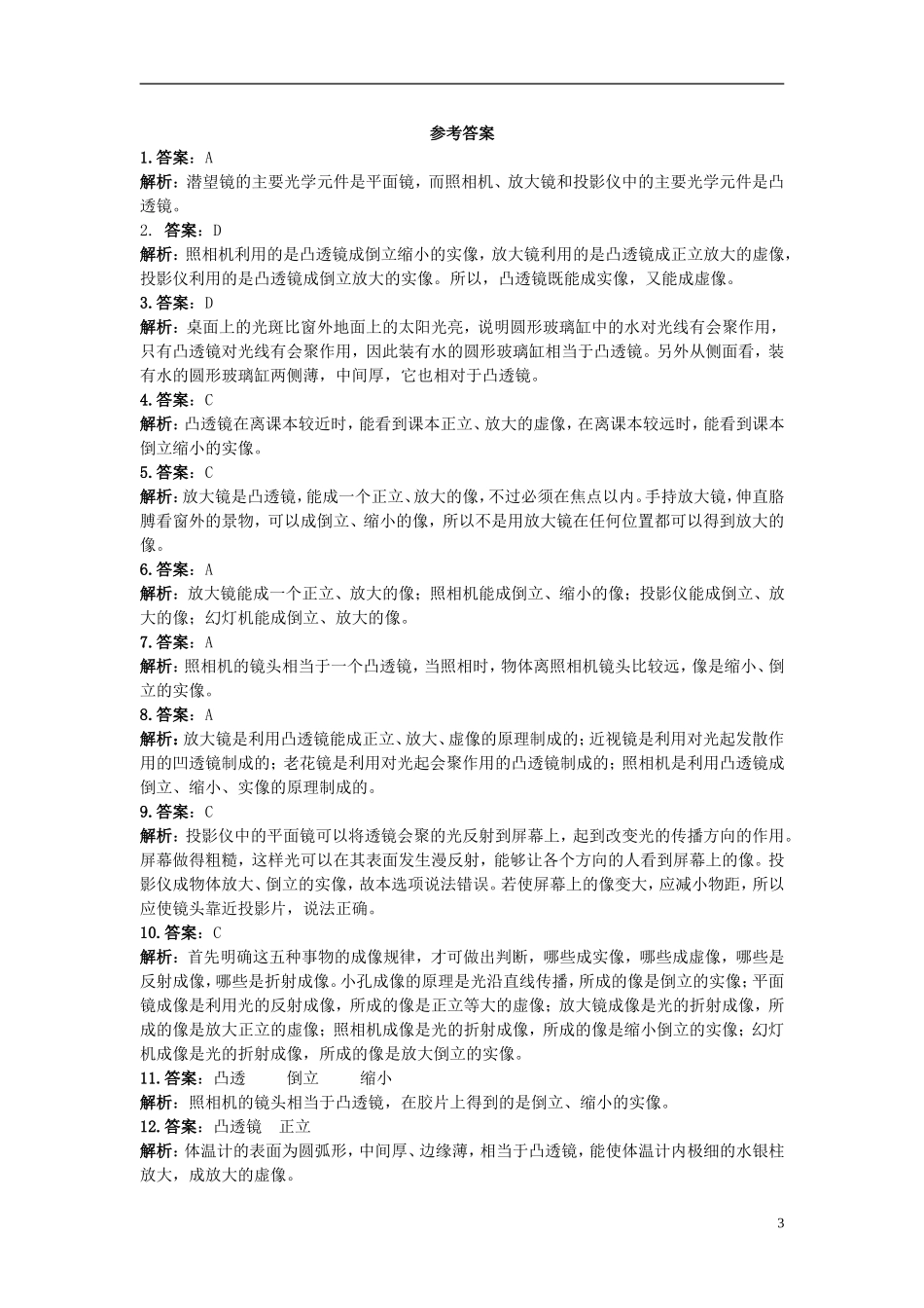 八年级物理上册5.2生活中的透镜练习1新版新人教版_第3页