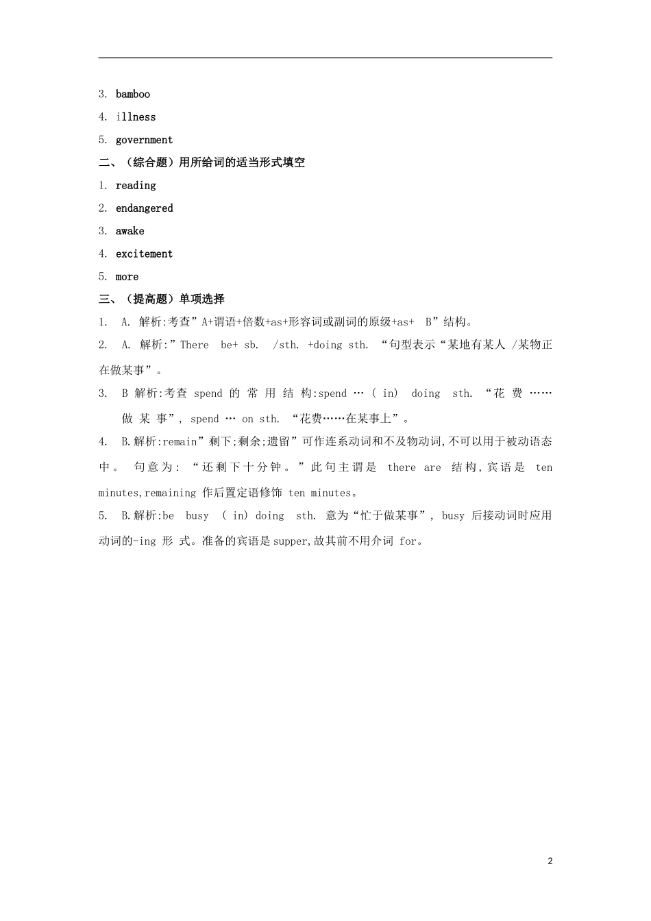金识源2015秋八年级英语上册Unit5what’sthehighestmountainintheworld？第3课时习题鲁教版五四制_第2页