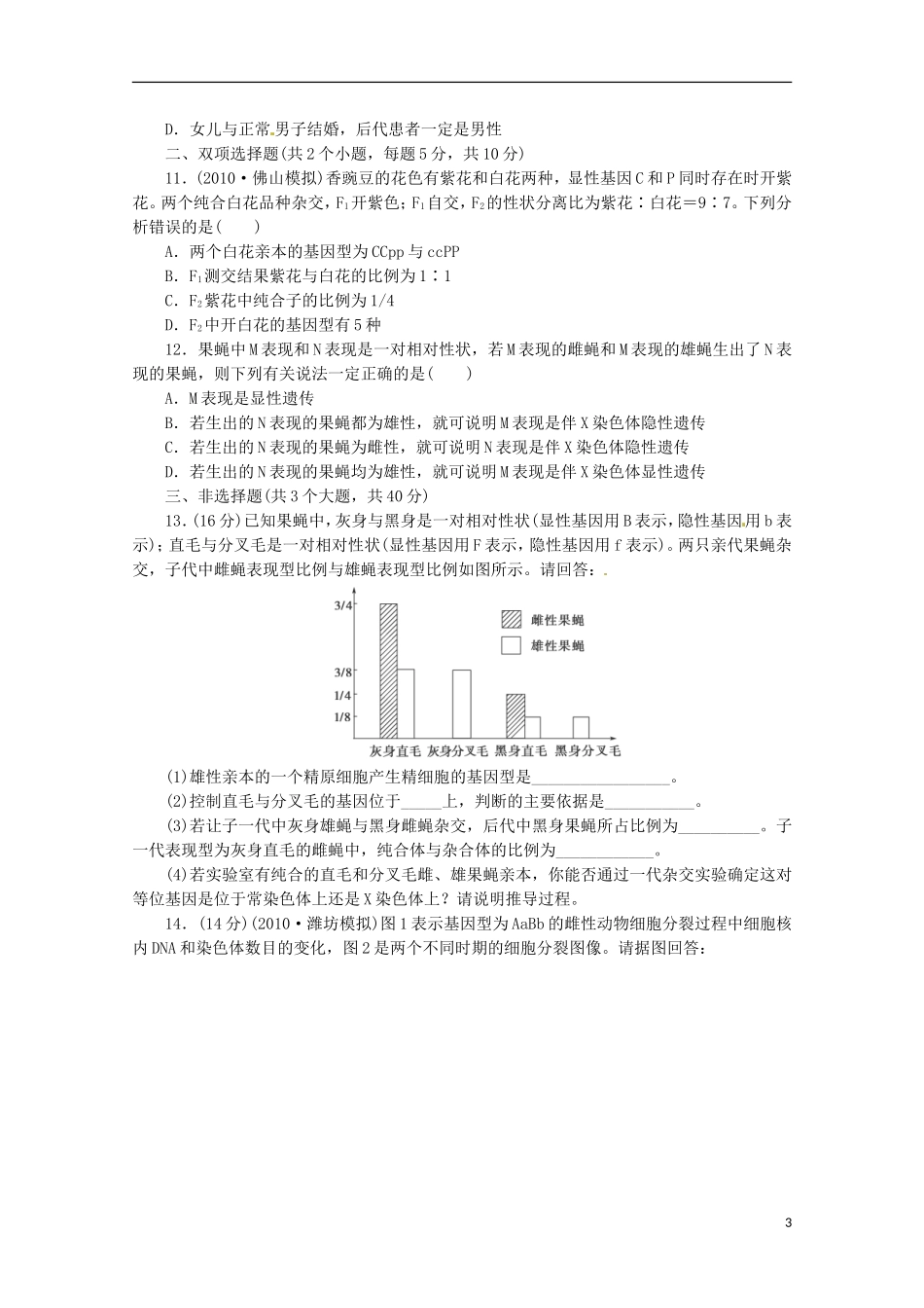 （通用版）2013届高三二轮复习 遗传的基本规律1测试题_第3页