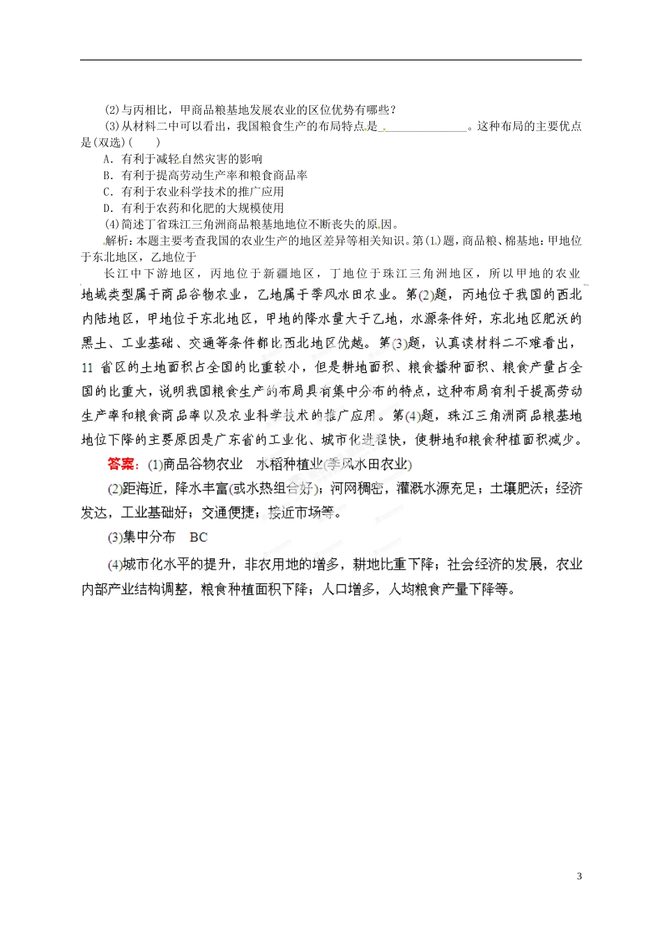 【优化指导】2013高考地理总复习 中国地理 2-2 中国人文地理 湘教版_第3页