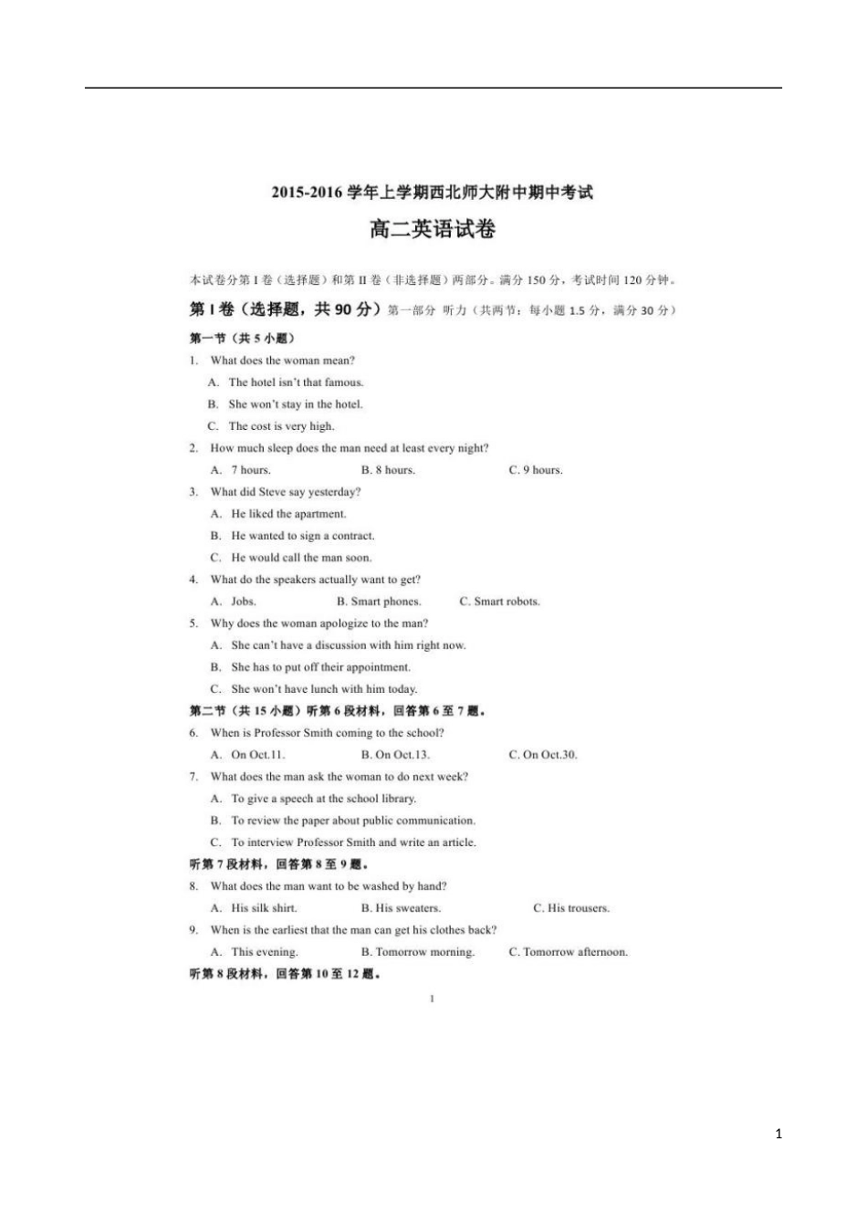 甘肃省西北师范大学附属中学2015_2016学年高二英语上学期期中试题扫描版_第1页