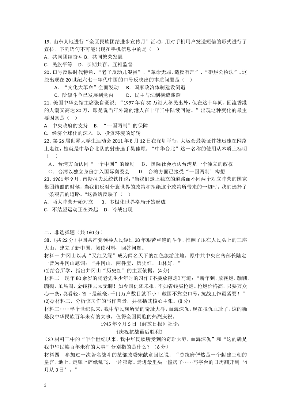 广东省汕头市2012-2013学年高一历史3月月考试题人民版_第2页
