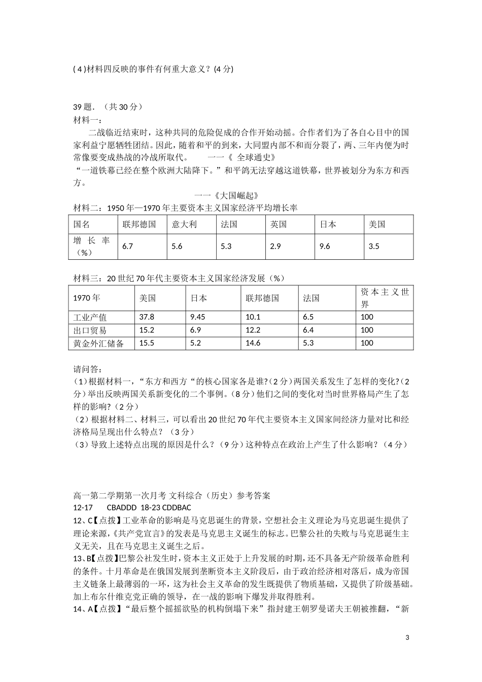 广东省汕头市2012-2013学年高一历史3月月考试题人民版_第3页