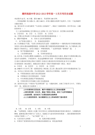 广东省汕头市2012-2013学年高一历史3月月考试题人民版