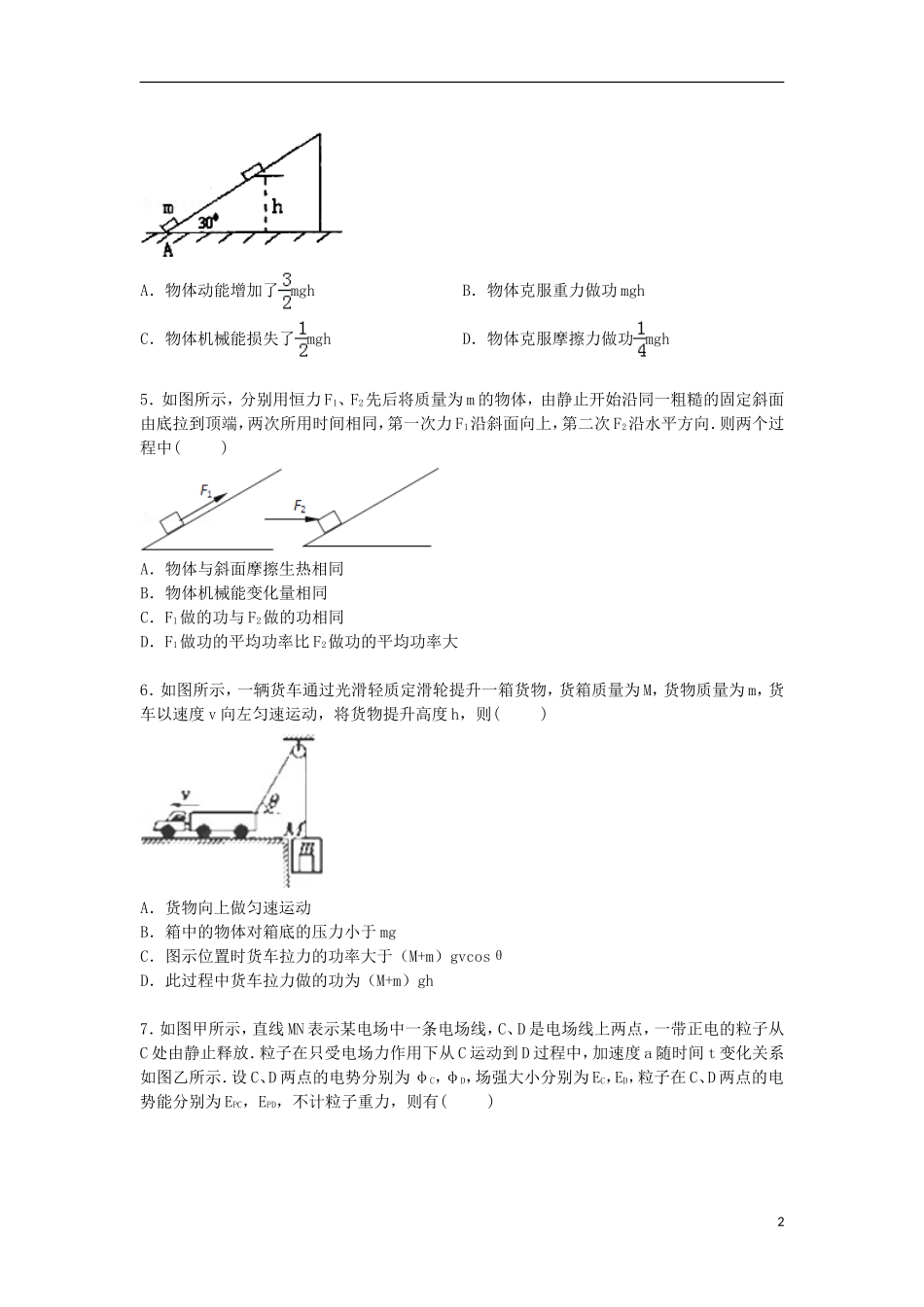 安徽省安庆市宿松县九姑中学2015届高三物理上学期第四次月考试卷含解析_第2页