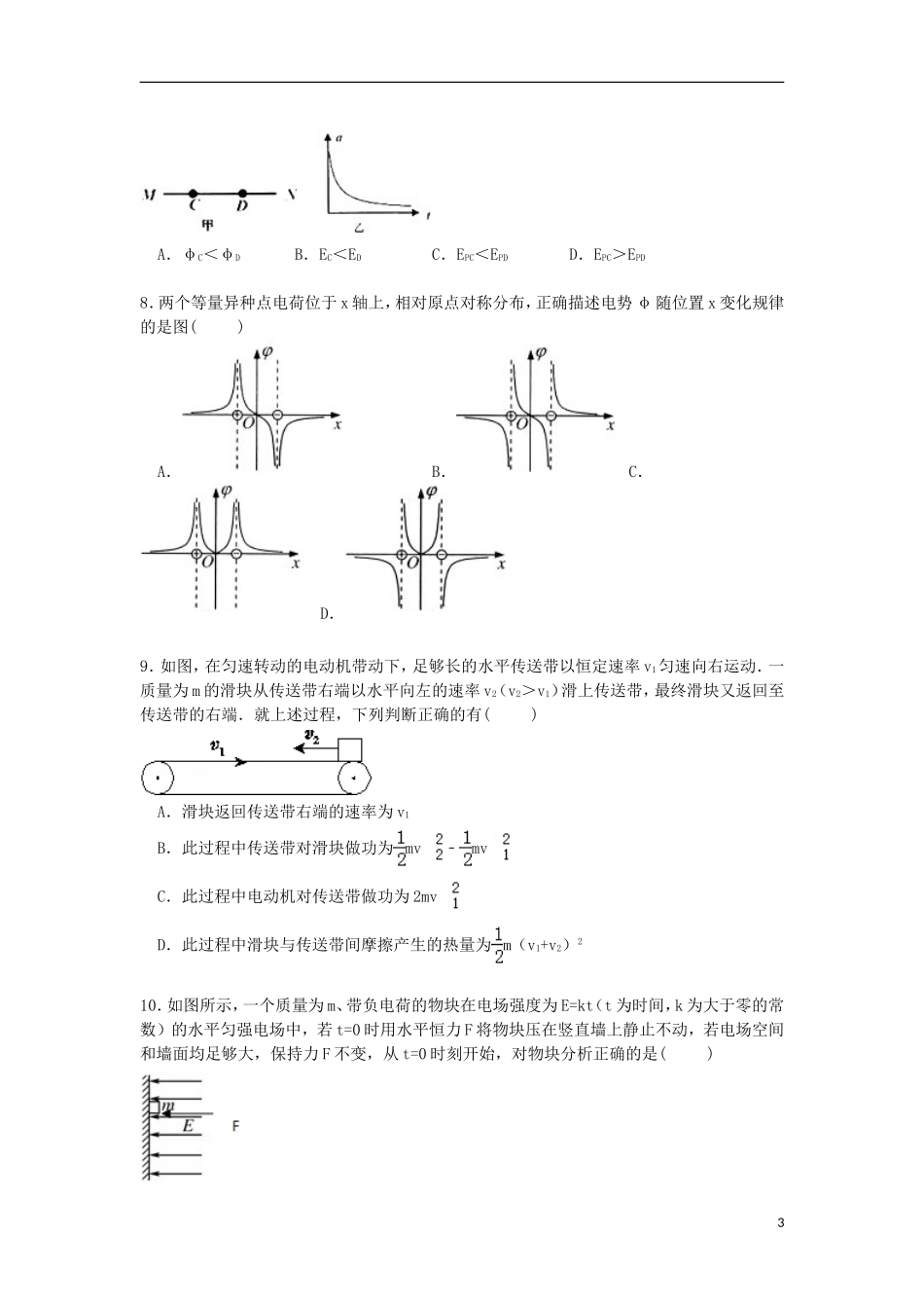 安徽省安庆市宿松县九姑中学2015届高三物理上学期第四次月考试卷含解析_第3页