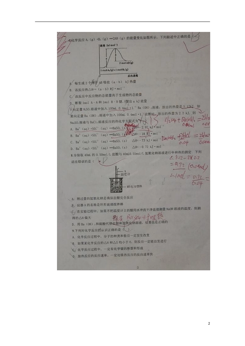 山东省临沂市第十九中学2015_2016学年高二化学上学期10月月考试题扫描版_第2页