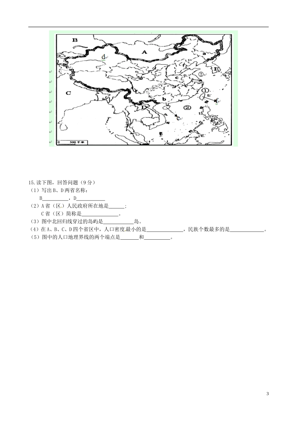 重庆市云阳盛堡初级中学2015_2016学年八年级地理上学期第一次月考试题新人教版_第3页