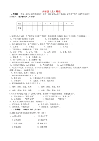 重庆市云阳盛堡初级中学2015_2016学年八年级地理上学期第一次月考试题新人教版