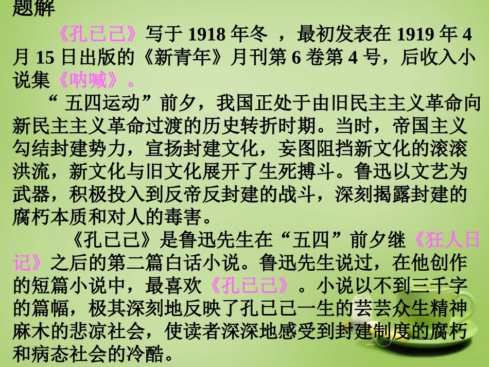 广东省广州市花都区赤坭中学九年级语文下册5孔乙己课件4新人教版_第2页