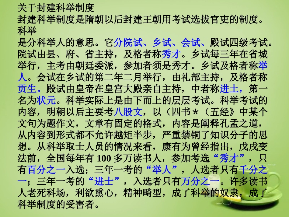 广东省广州市花都区赤坭中学九年级语文下册5孔乙己课件4新人教版_第3页