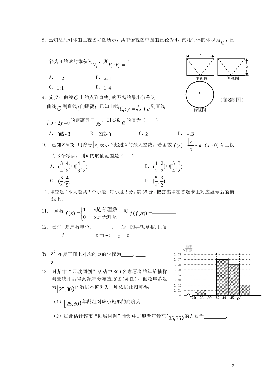 湖北省八校2013届高三数学第二次联考试题文无答案_第2页