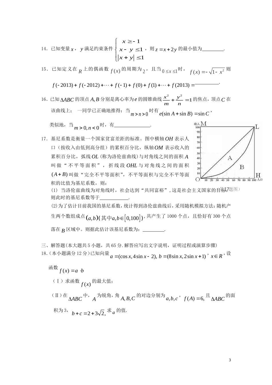 湖北省八校2013届高三数学第二次联考试题文无答案_第3页
