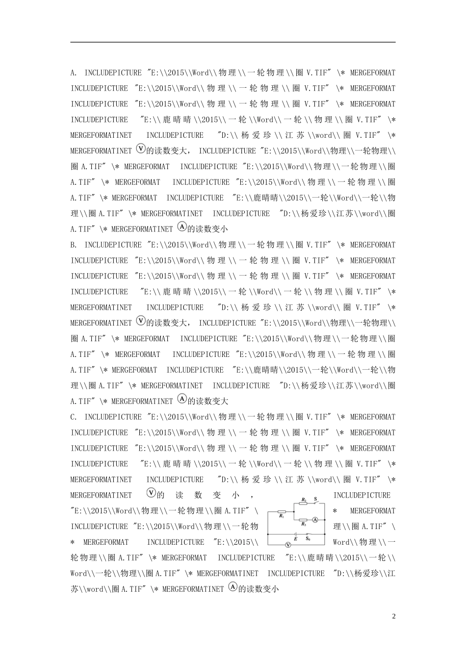 2016届高三物理一轮复习第7章第2课时电路闭合电路欧姆定律导学案无答案_第2页